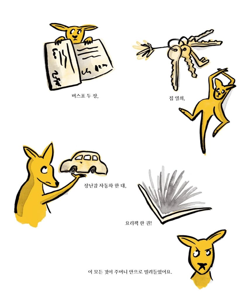 엄마의 주머니는 엉망이에요!