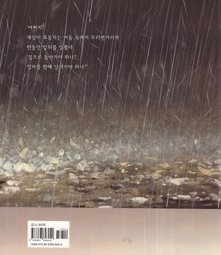 엄마의 품