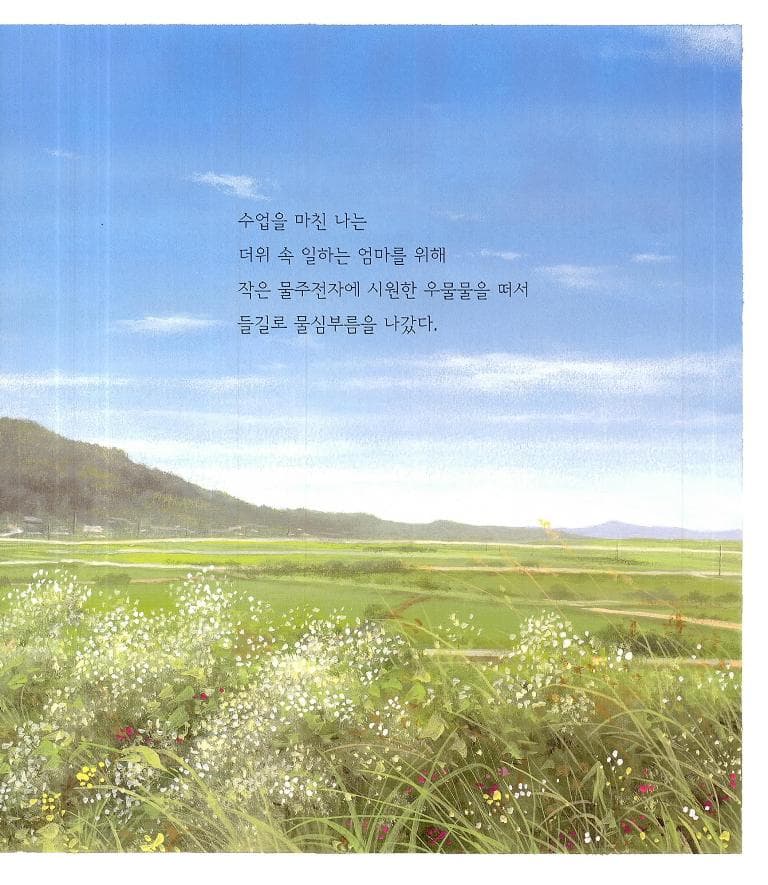 엄마의 품