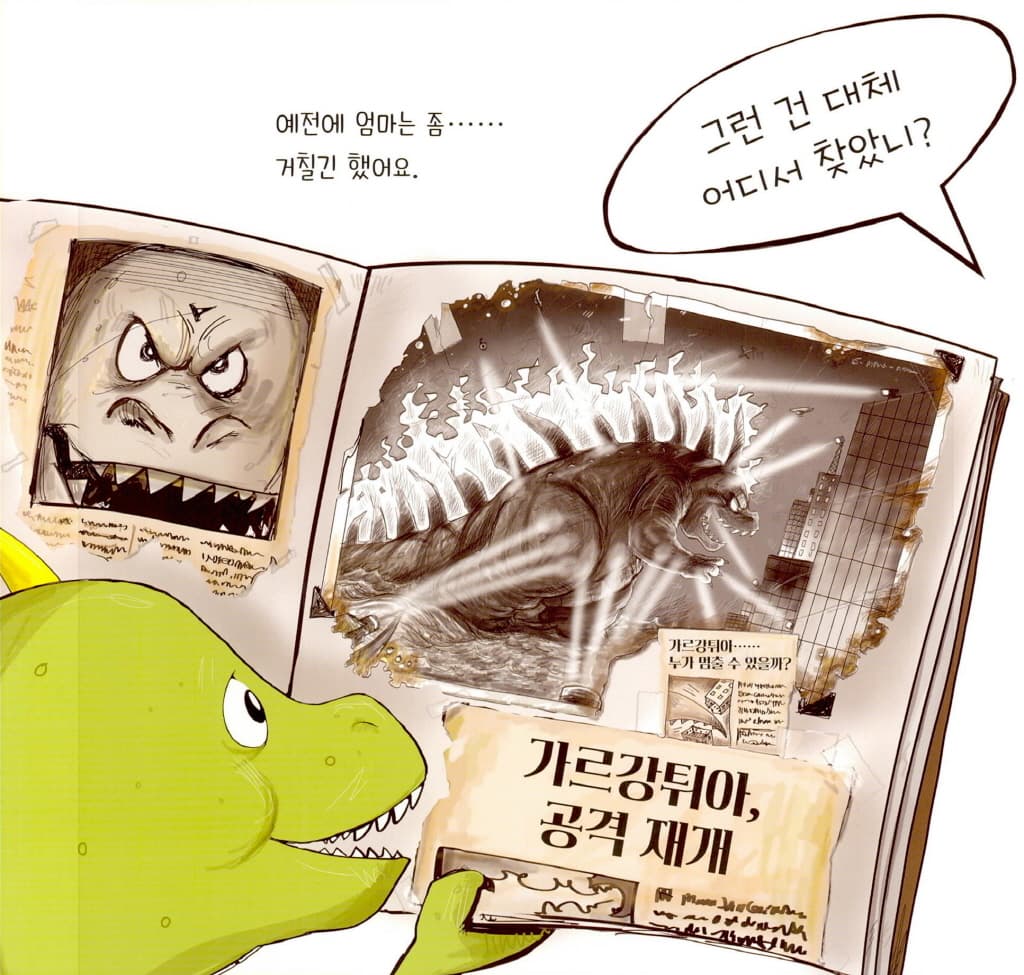 엄마처럼 슈퍼 공룡이 되고 싶어!