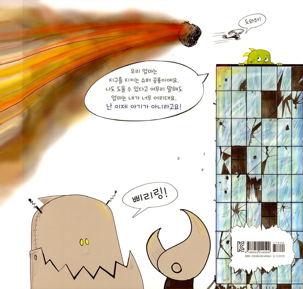 엄마처럼 슈퍼 공룡이 되고 싶어!