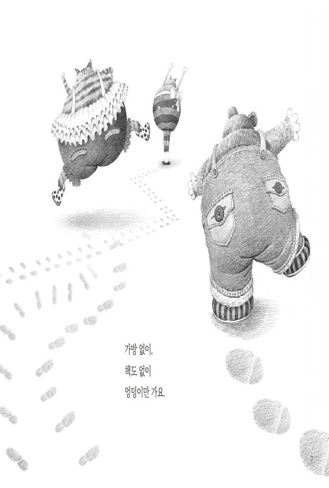 엉덩이 학교