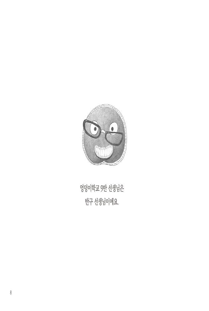 엉덩이 학교