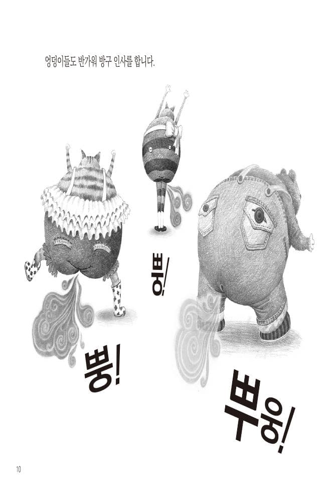 엉덩이 학교