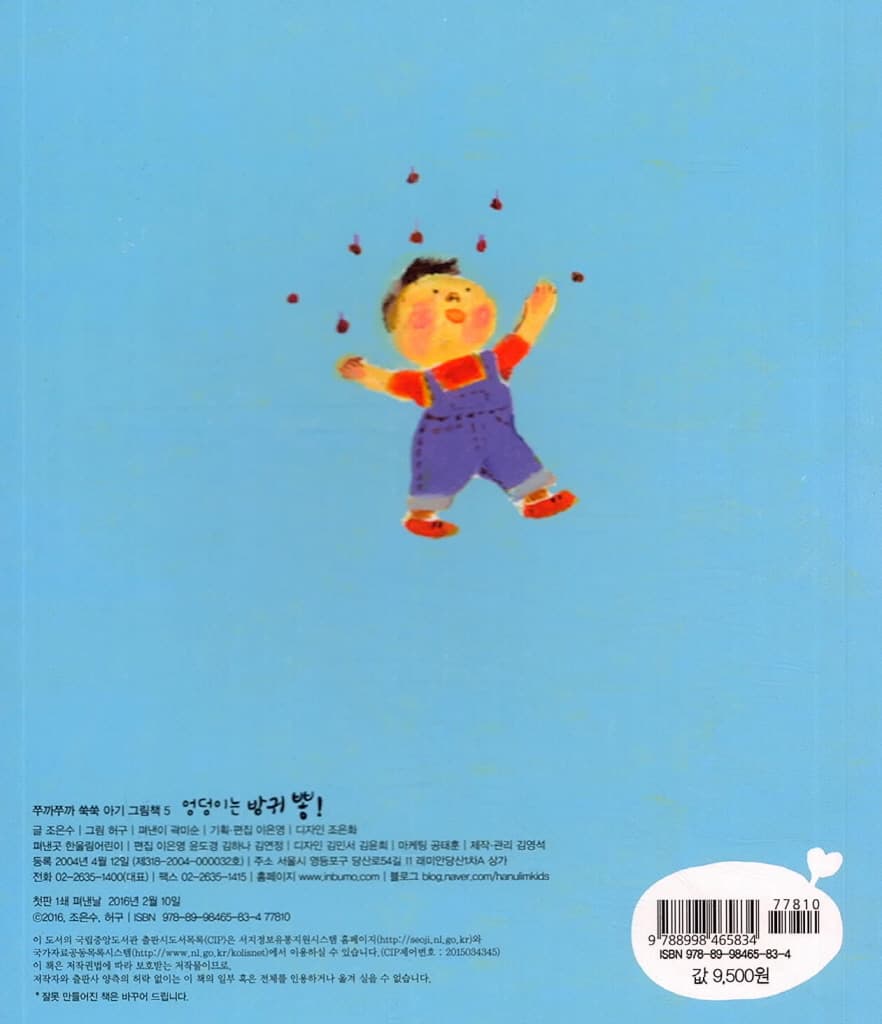 엉덩이는 방귀 뽕!
