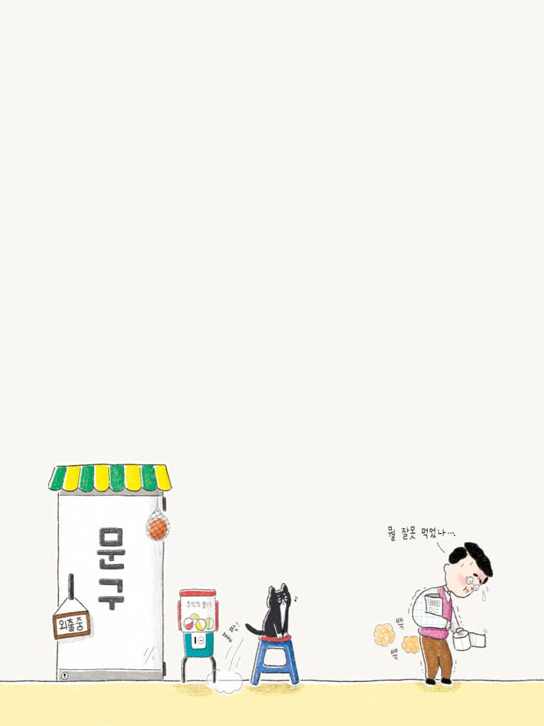 엉뚱한 문방구