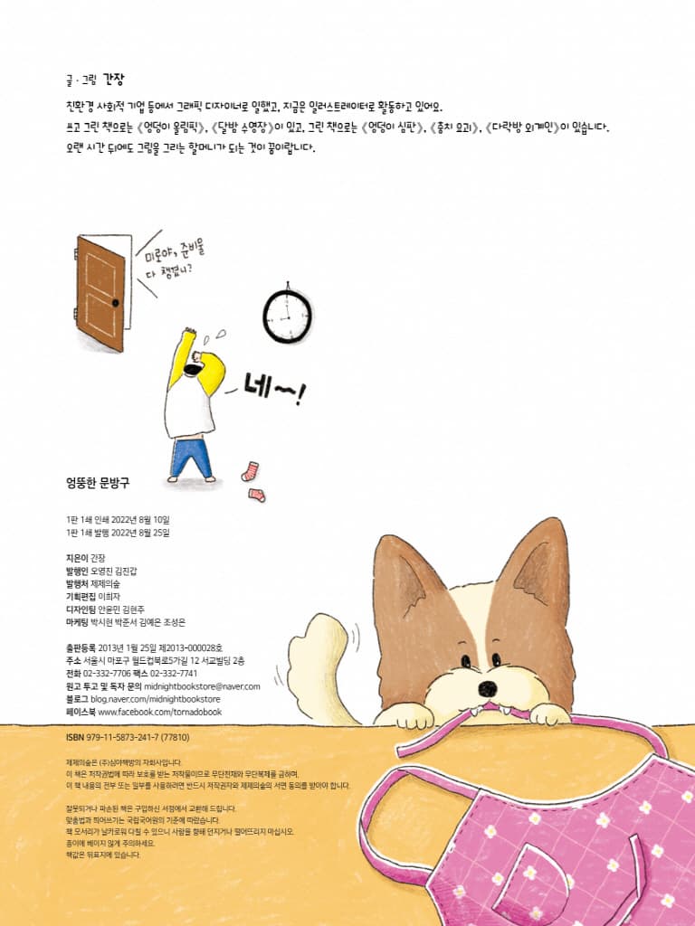 엉뚱한 문방구