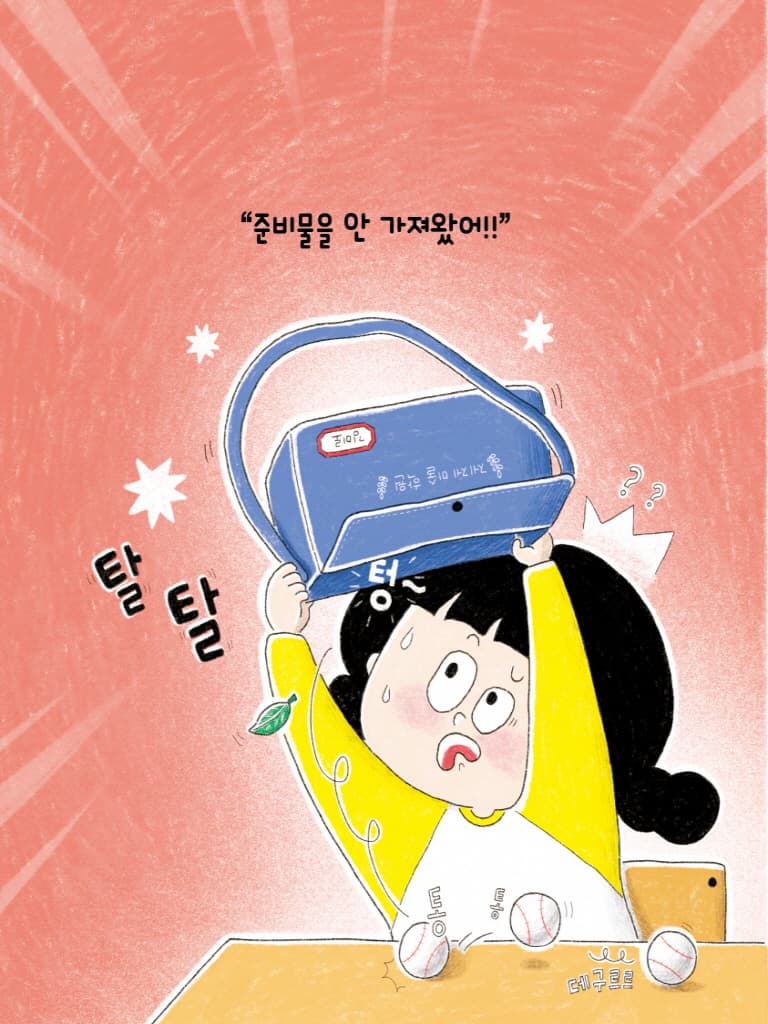 엉뚱한 문방구