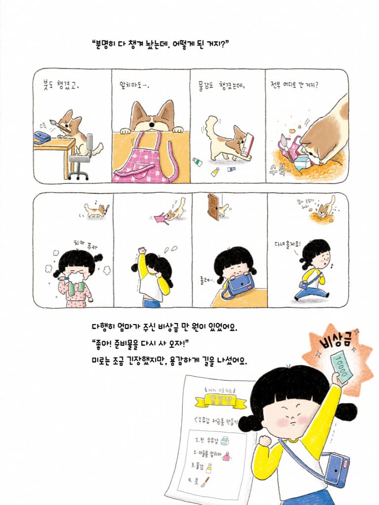 엉뚱한 문방구