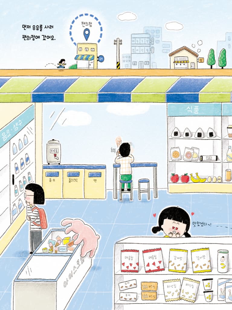 엉뚱한 문방구