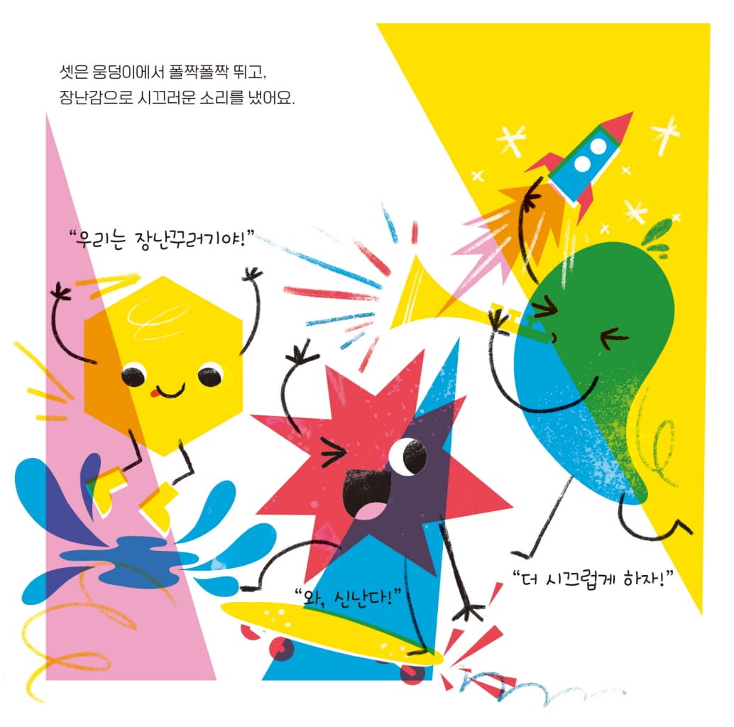 엉망진창 시끄러운 쿵 쾅 퍽!