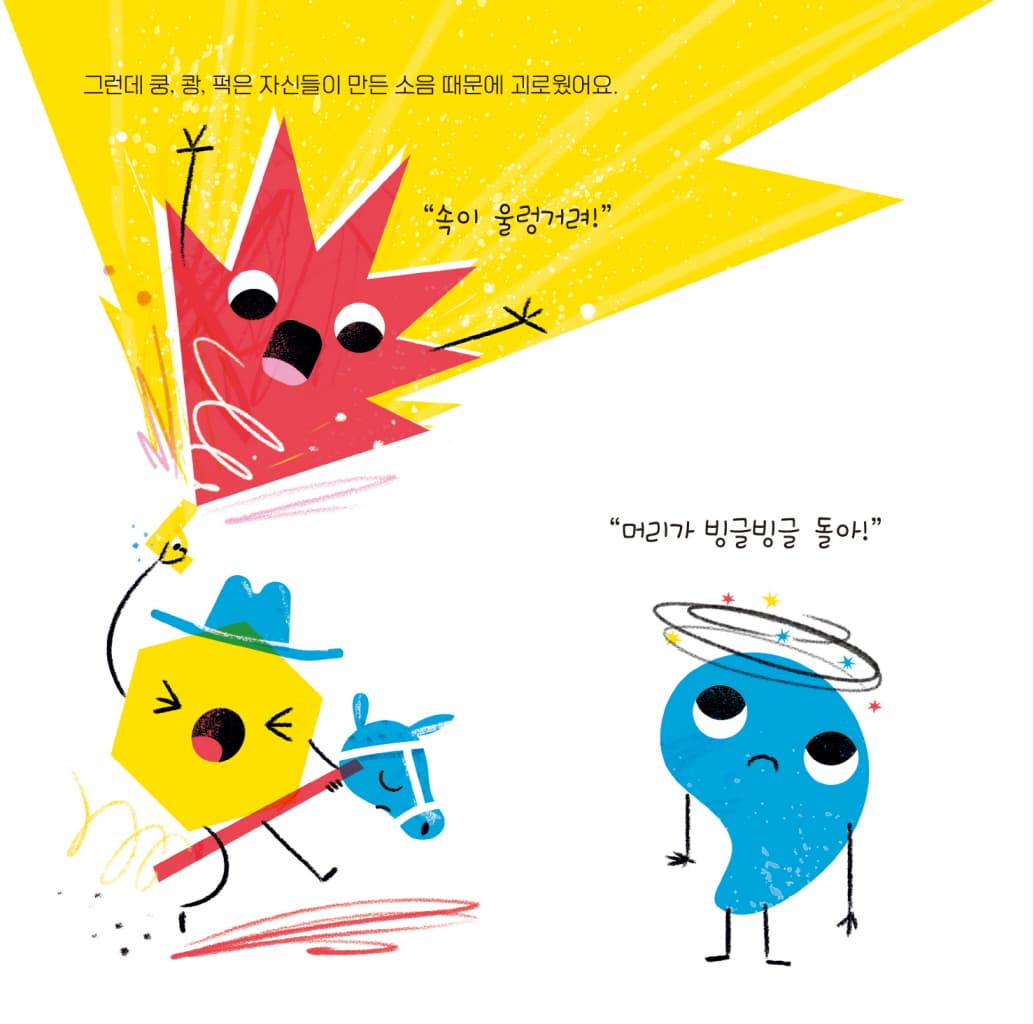엉망진창 시끄러운 쿵 쾅 퍽!