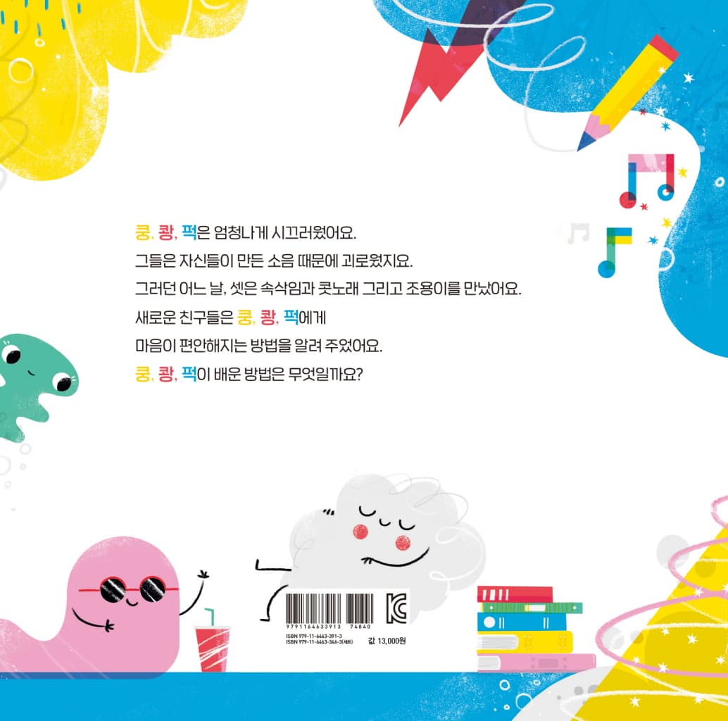 엉망진창 시끄러운 쿵 쾅 퍽!