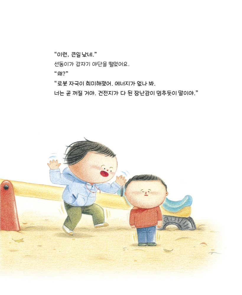 에너지 충전
