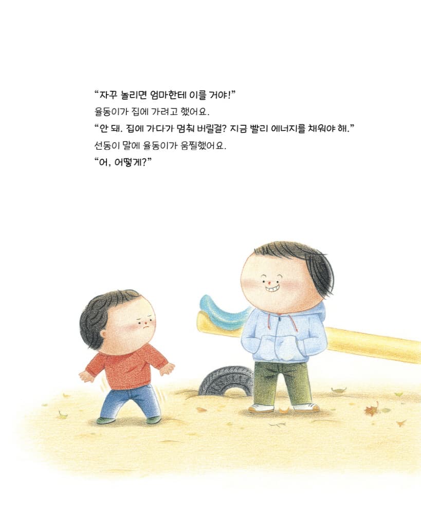 에너지 충전