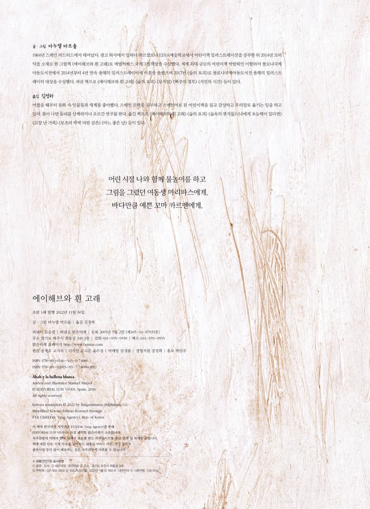 에이해브와 흰 고래