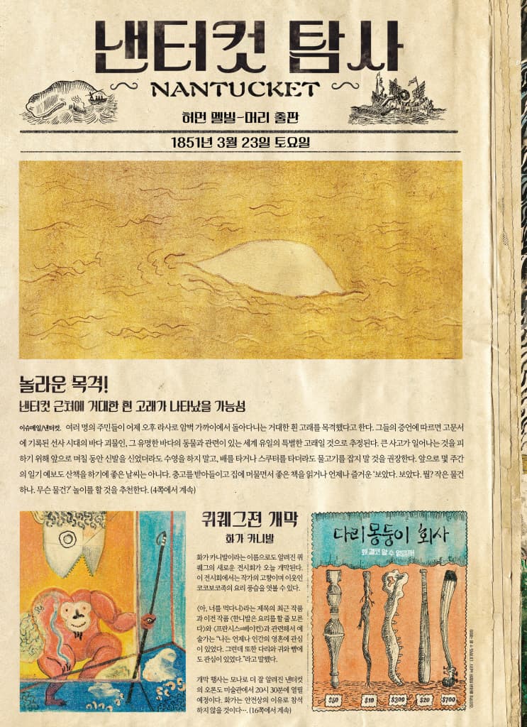 에이해브와 흰 고래