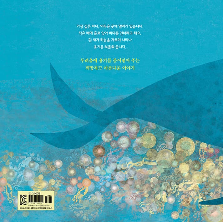엘라와 파도