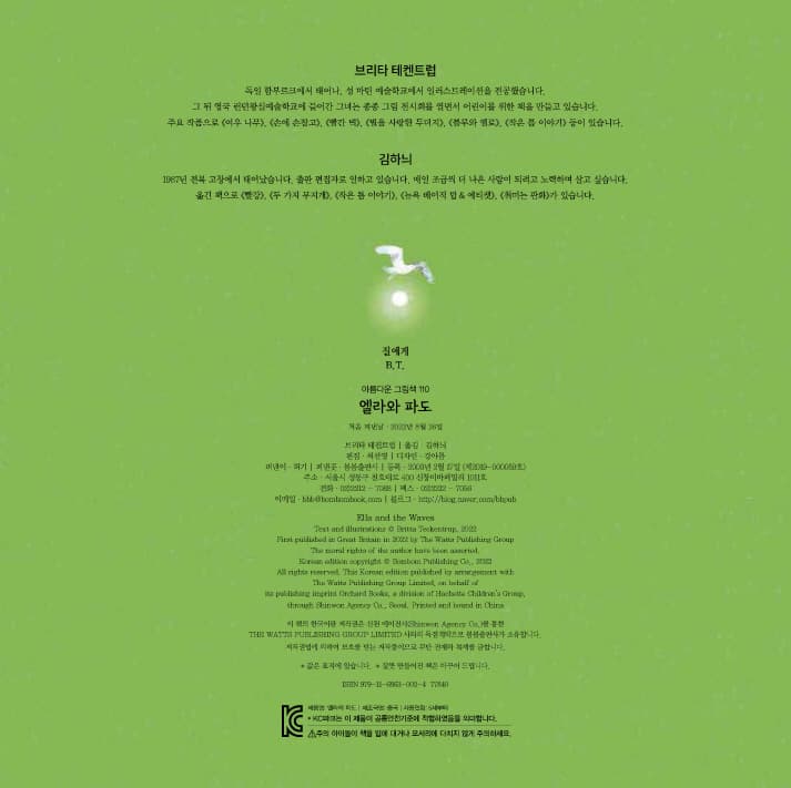 엘라와 파도