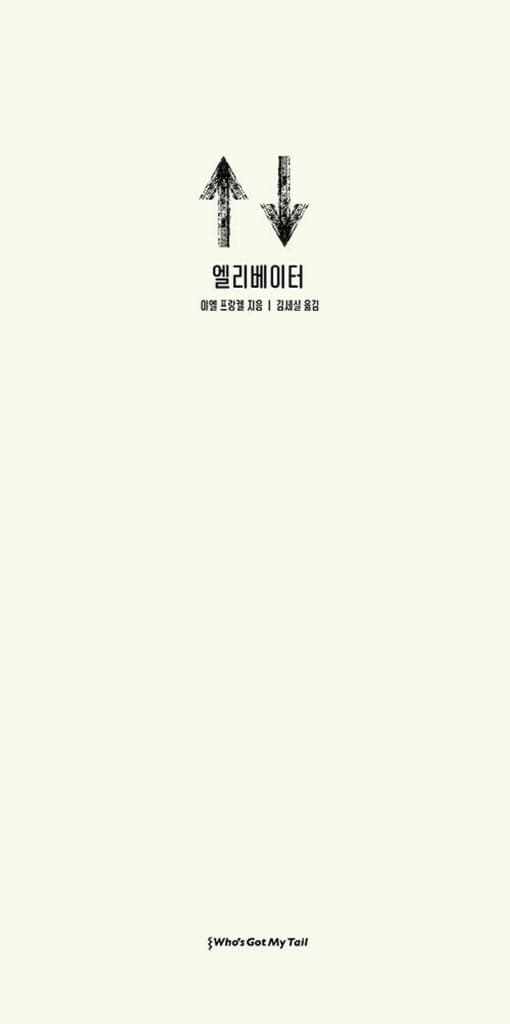 엘리베이터