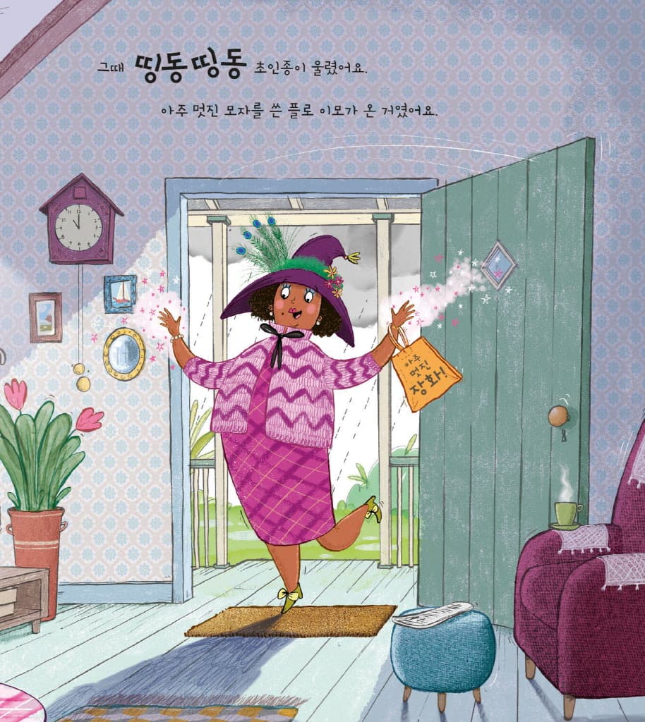 엘리의 신기한 장화