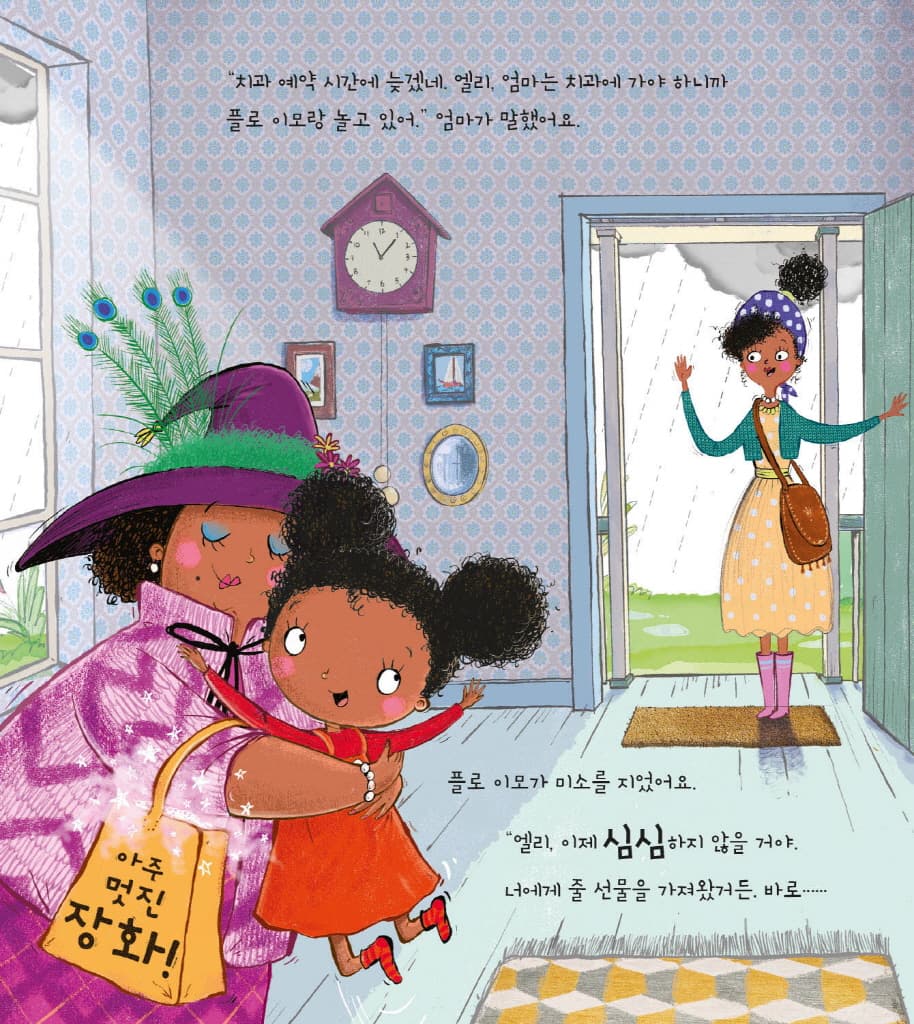 엘리의 신기한 장화