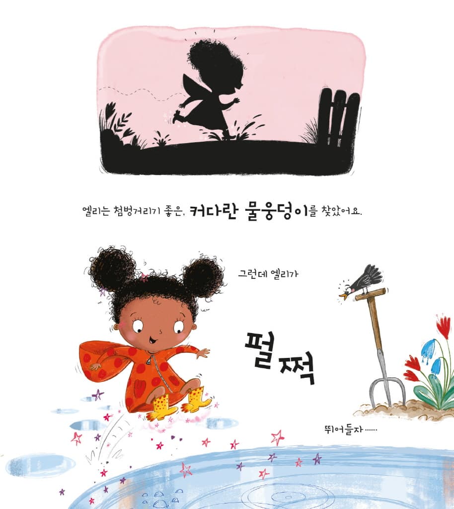 엘리의 신기한 장화