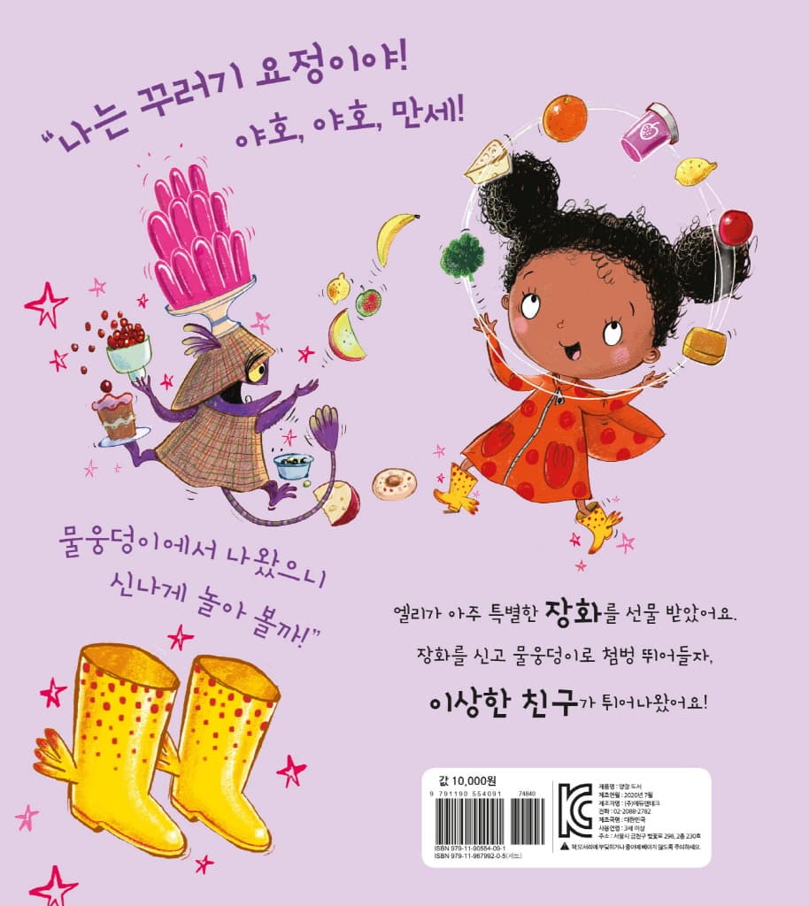 엘리의 신기한 장화