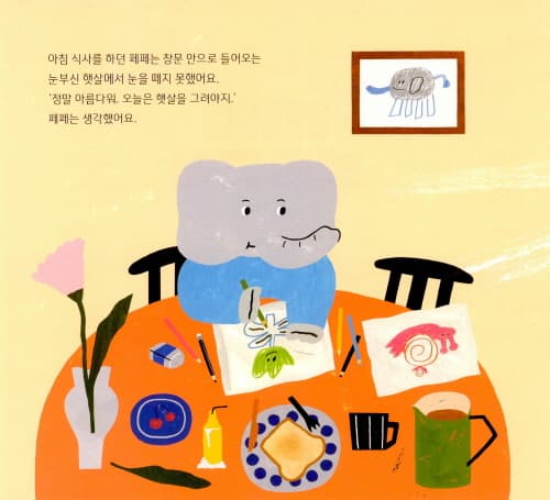 페페의 멋진 그림