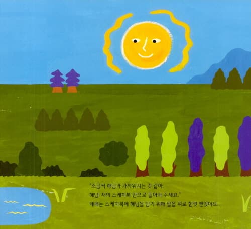 페페의 멋진 그림