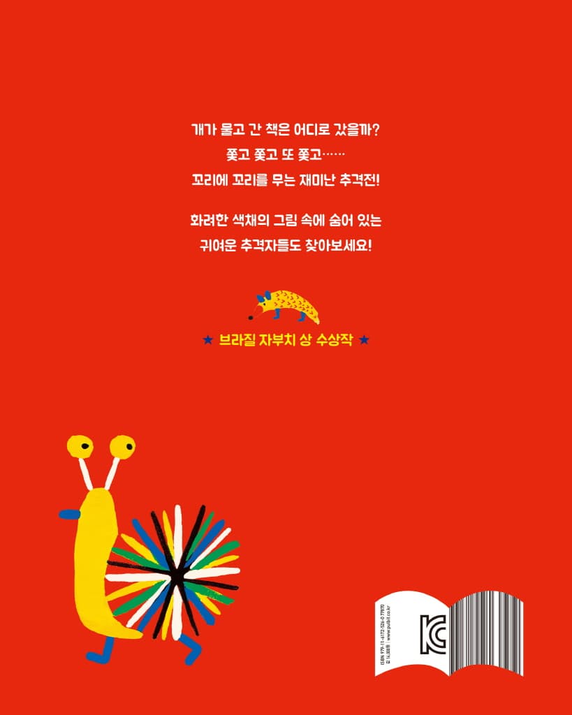 여기 있던 책 어디 갔어?