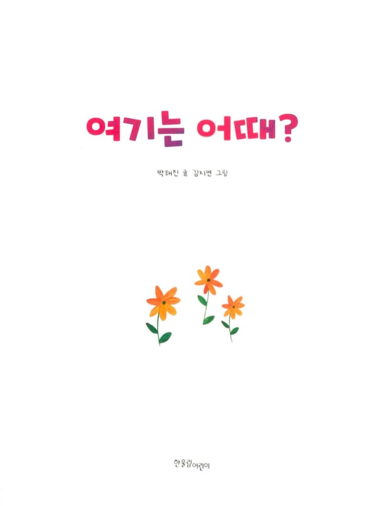 여기는 어때?