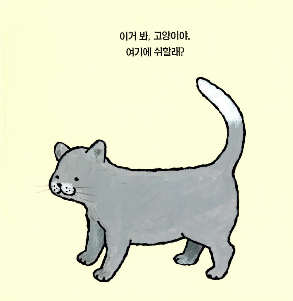 여기에 쉬할래?