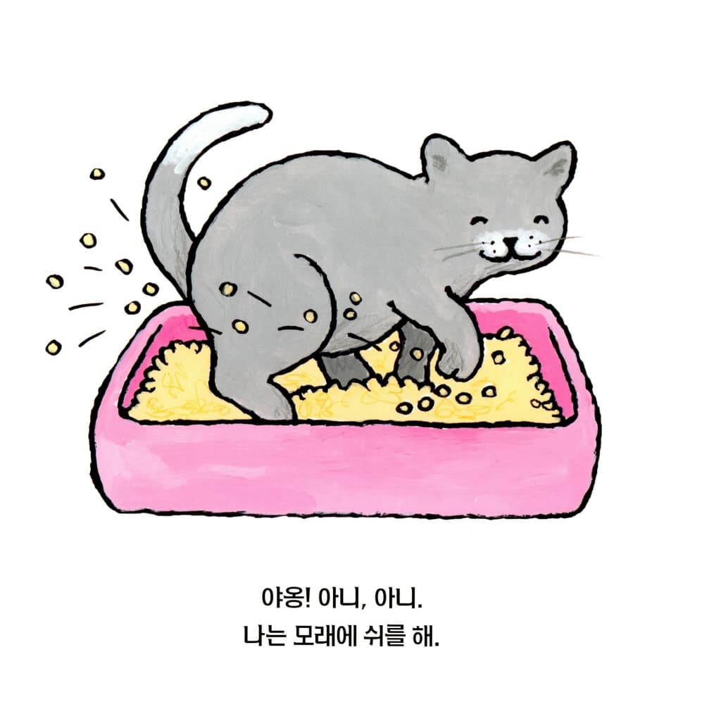 여기에 쉬할래?