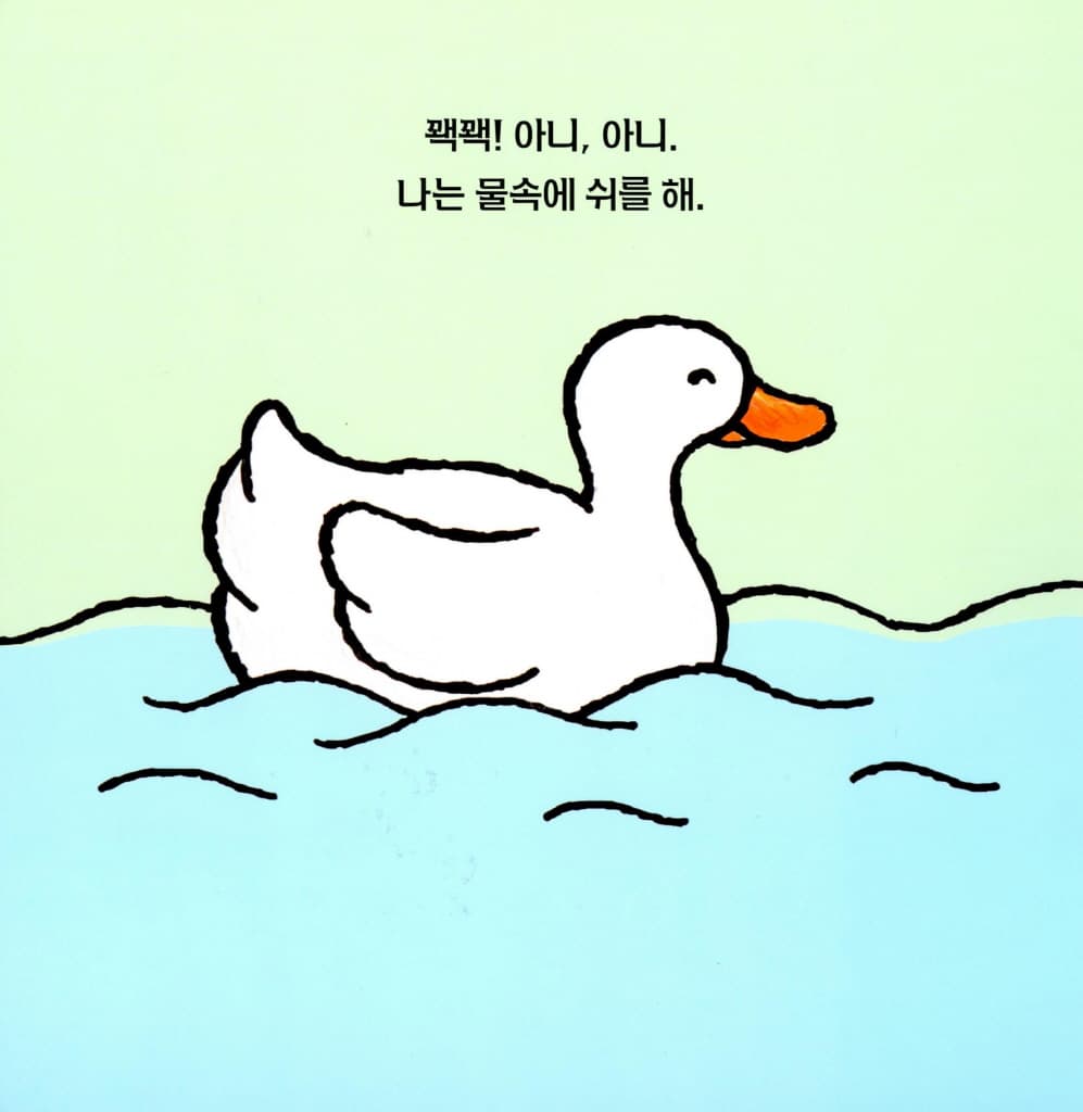 여기에 쉬할래?