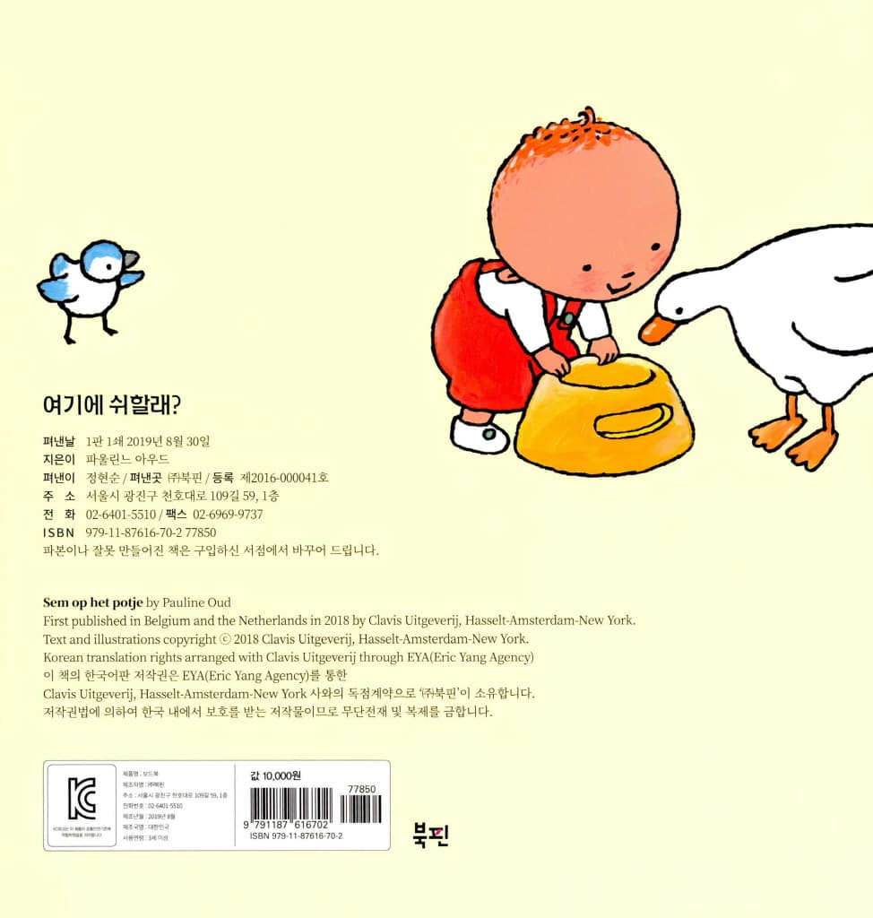 여기에 쉬할래?
