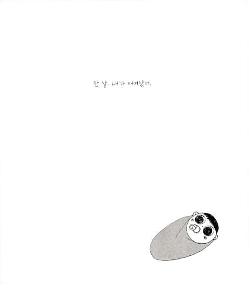 여덟 살 오지 마!