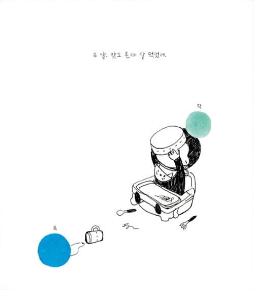 여덟 살 오지 마!