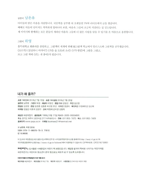 내가 해 줄까?
