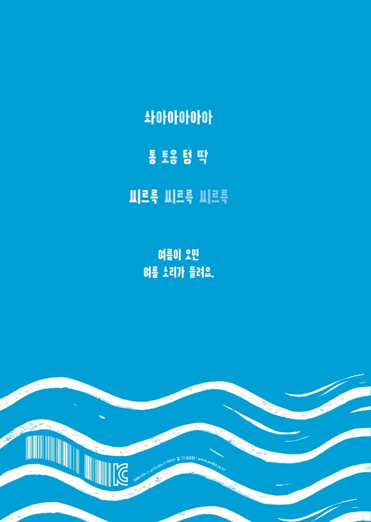 여름 소리