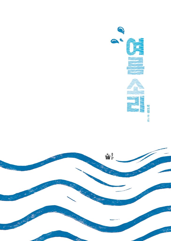 여름 소리