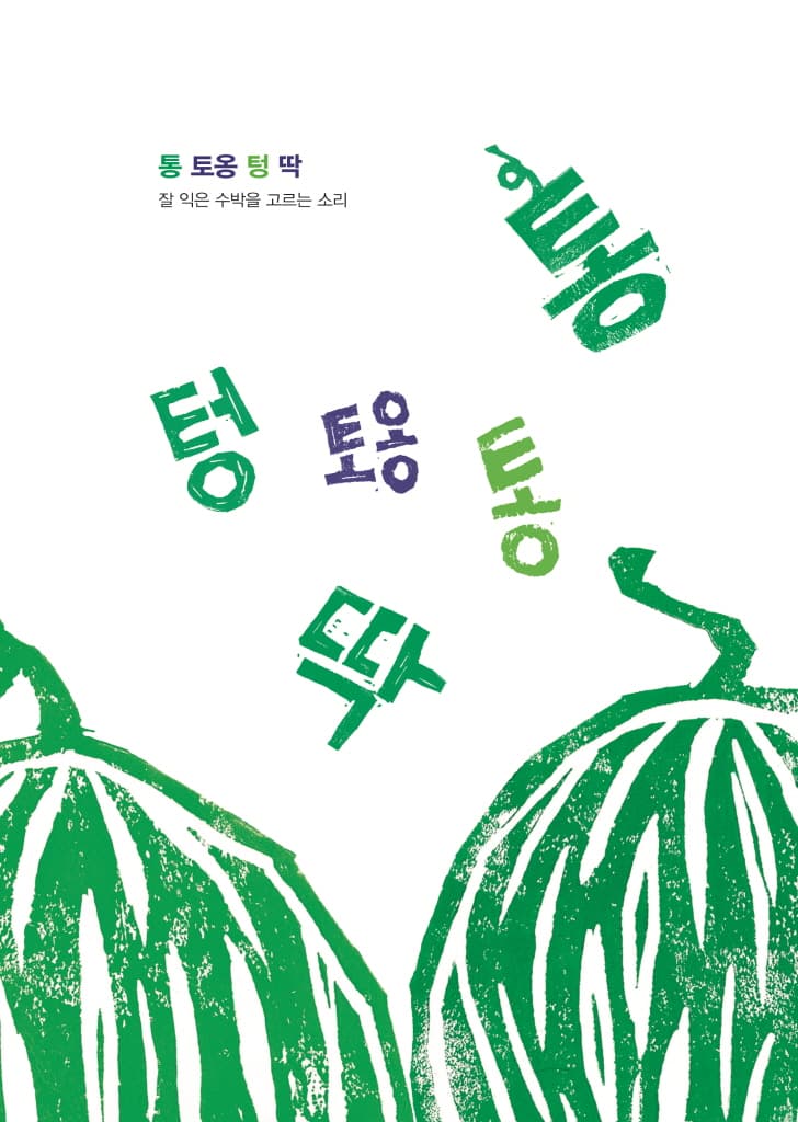 여름 소리