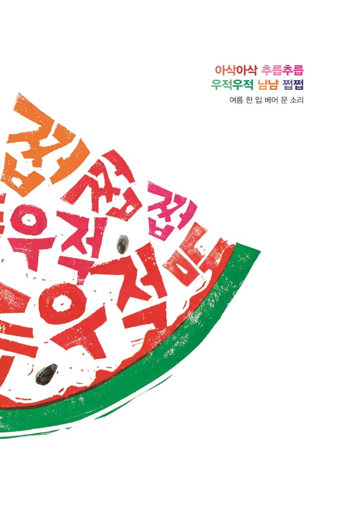 여름 소리