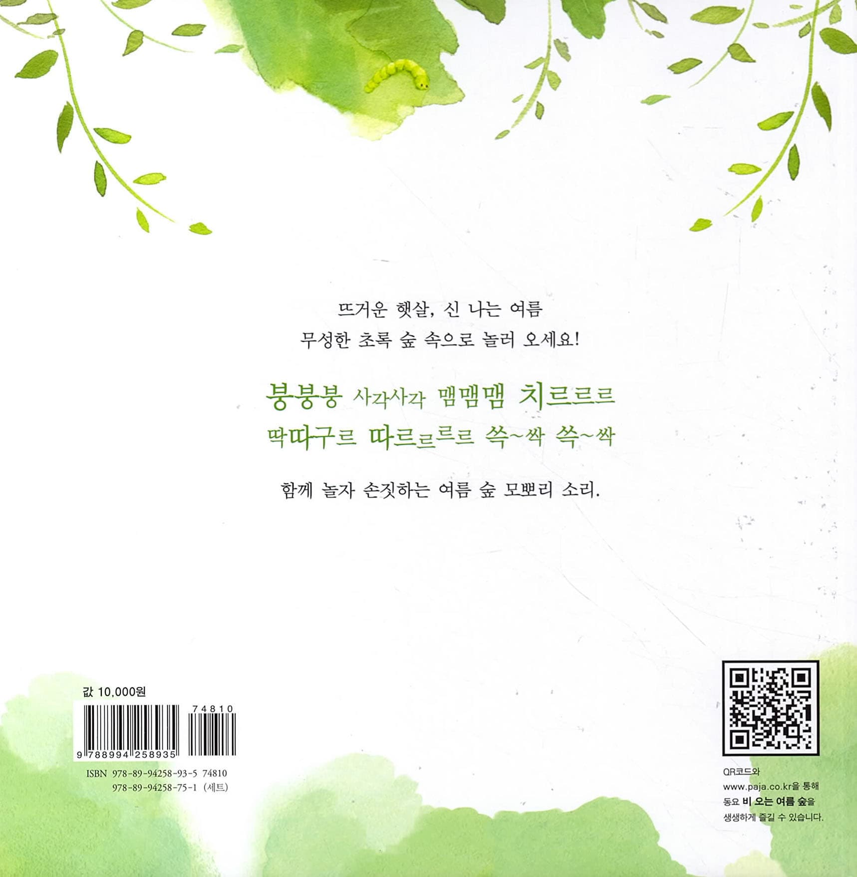 여름 숲 모뽀리 소리