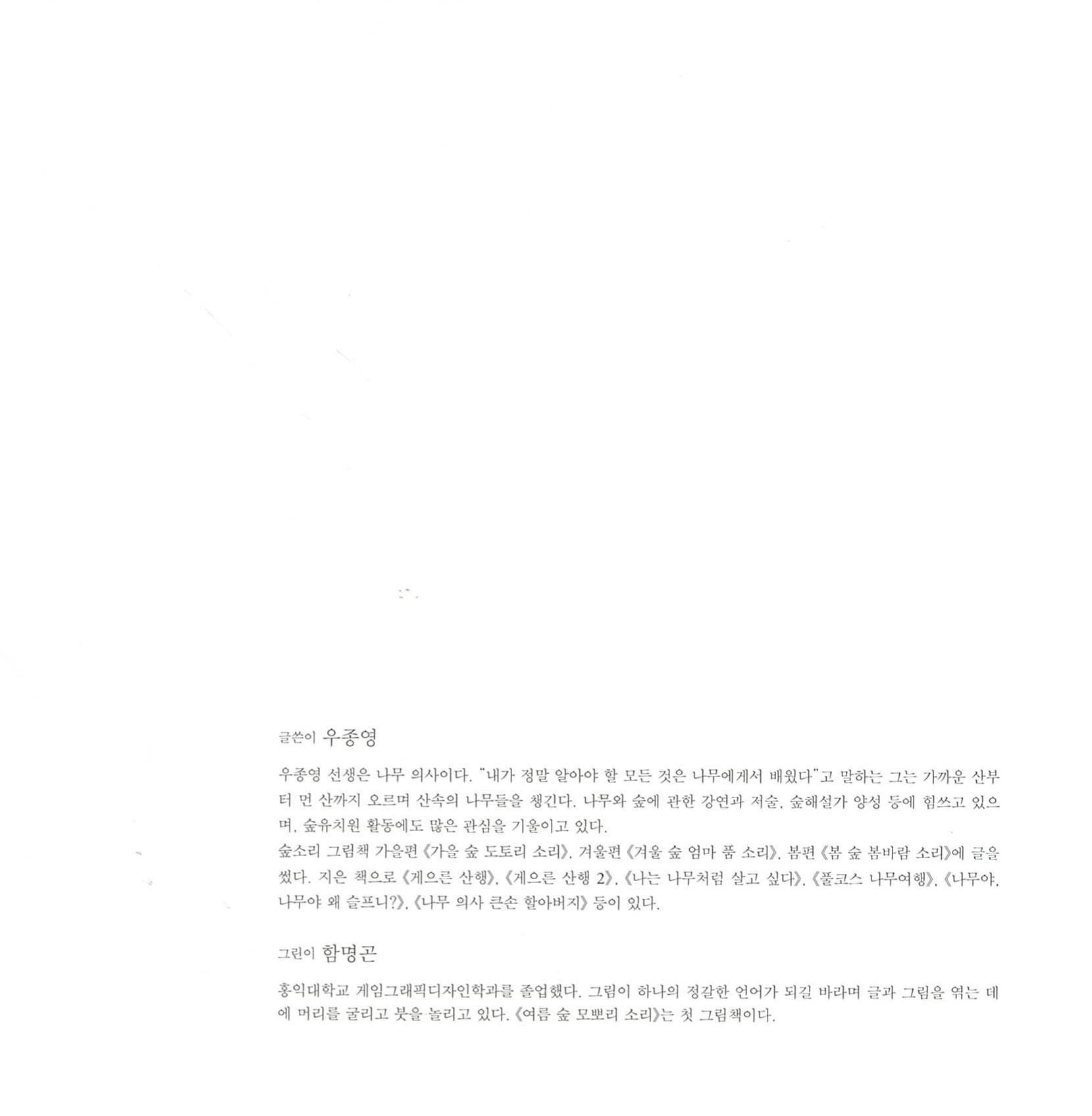 여름 숲 모뽀리 소리
