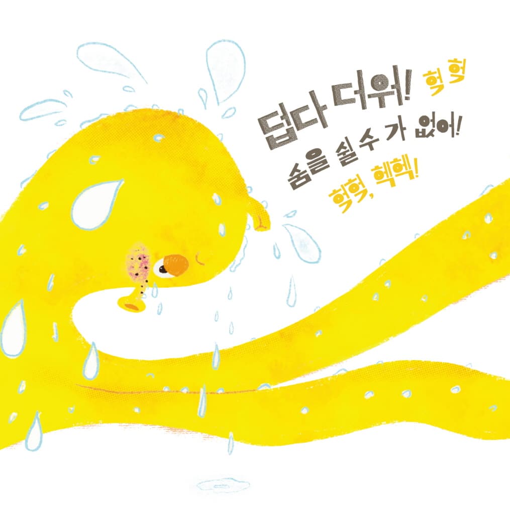 여름! 덥다, 더워!