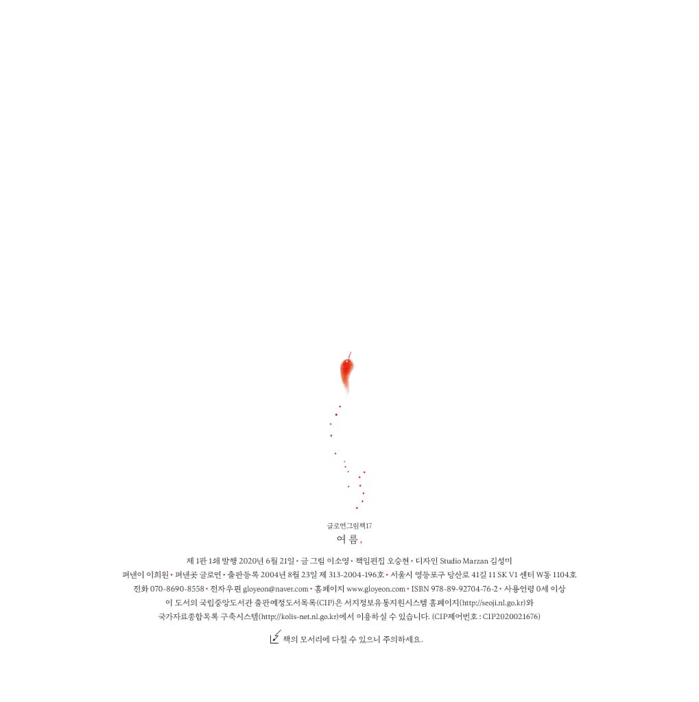 여름,