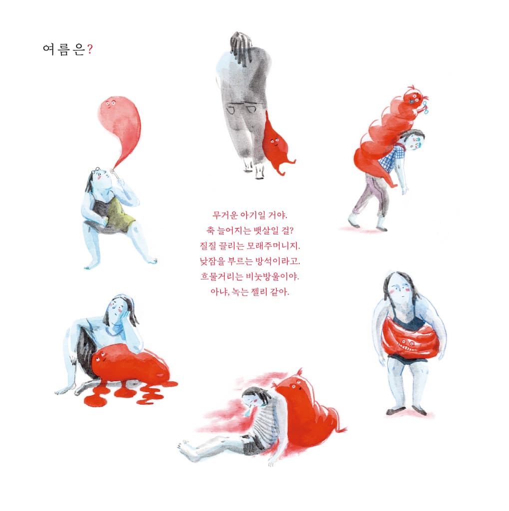 여름,