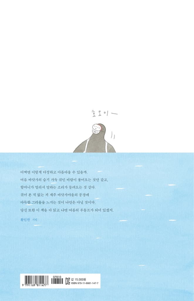 여름의 루돌프