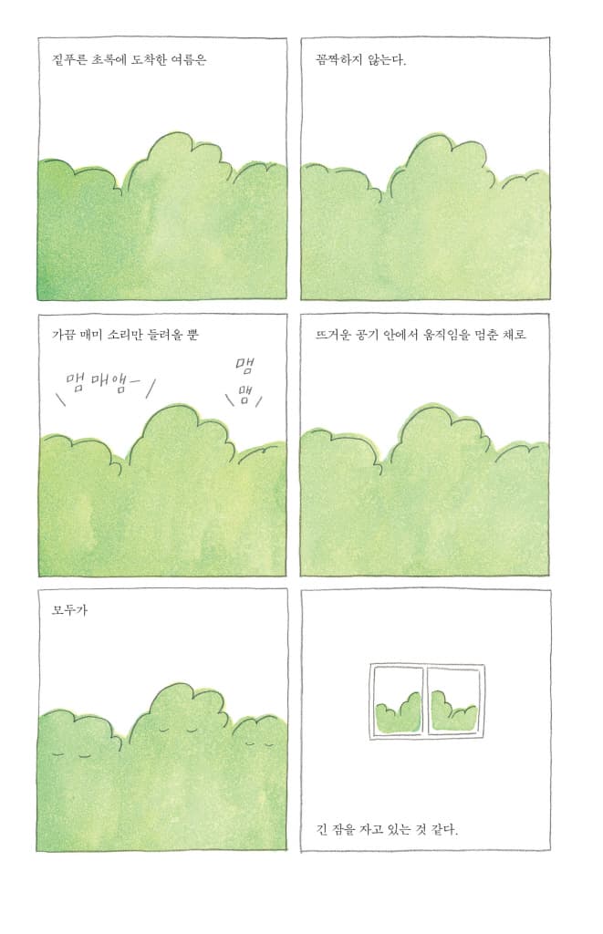 여름의 루돌프
